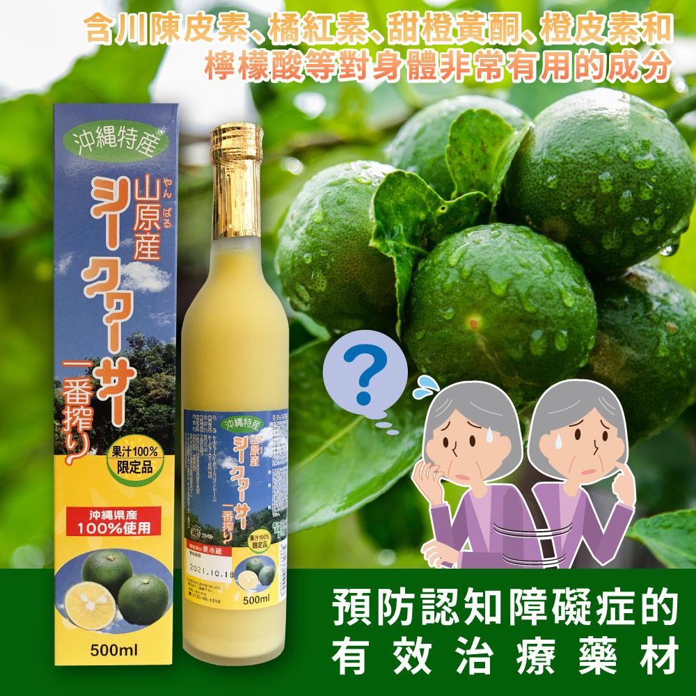 北琉興產山原地區鮮榨100%香檸濃縮果汁, 沖繩香檸汁, Okinawa shikuwasa, 抗氧化、促進血液循環, 改善皮膚老化, 美白, 預防, 改善認知障礙症