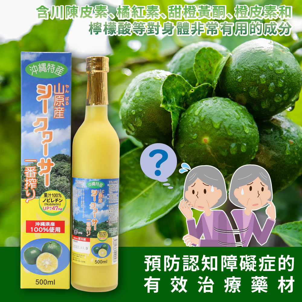 【皇牌產品】北琉興產山原地區鮮榨100%青切香檸果汁 500ml