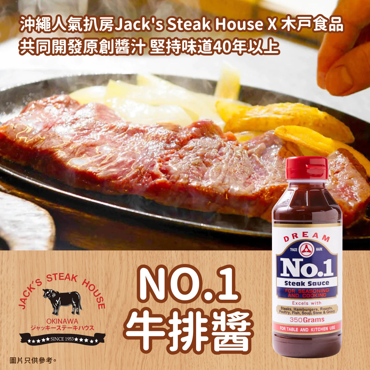 NO.1 Steak Sauce