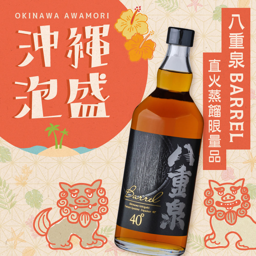 八重泉BARREL 720ml