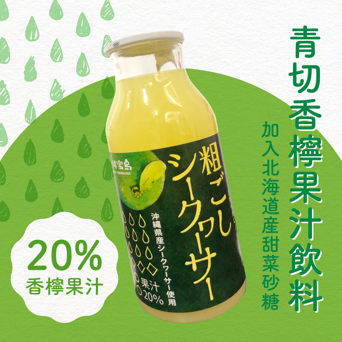 青切香檸即飲果汁 180ml Original
