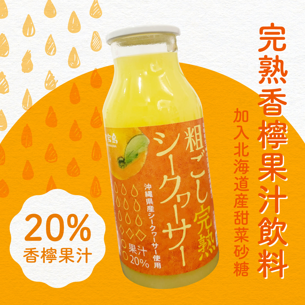 完熟香檸即飲果汁 180ml