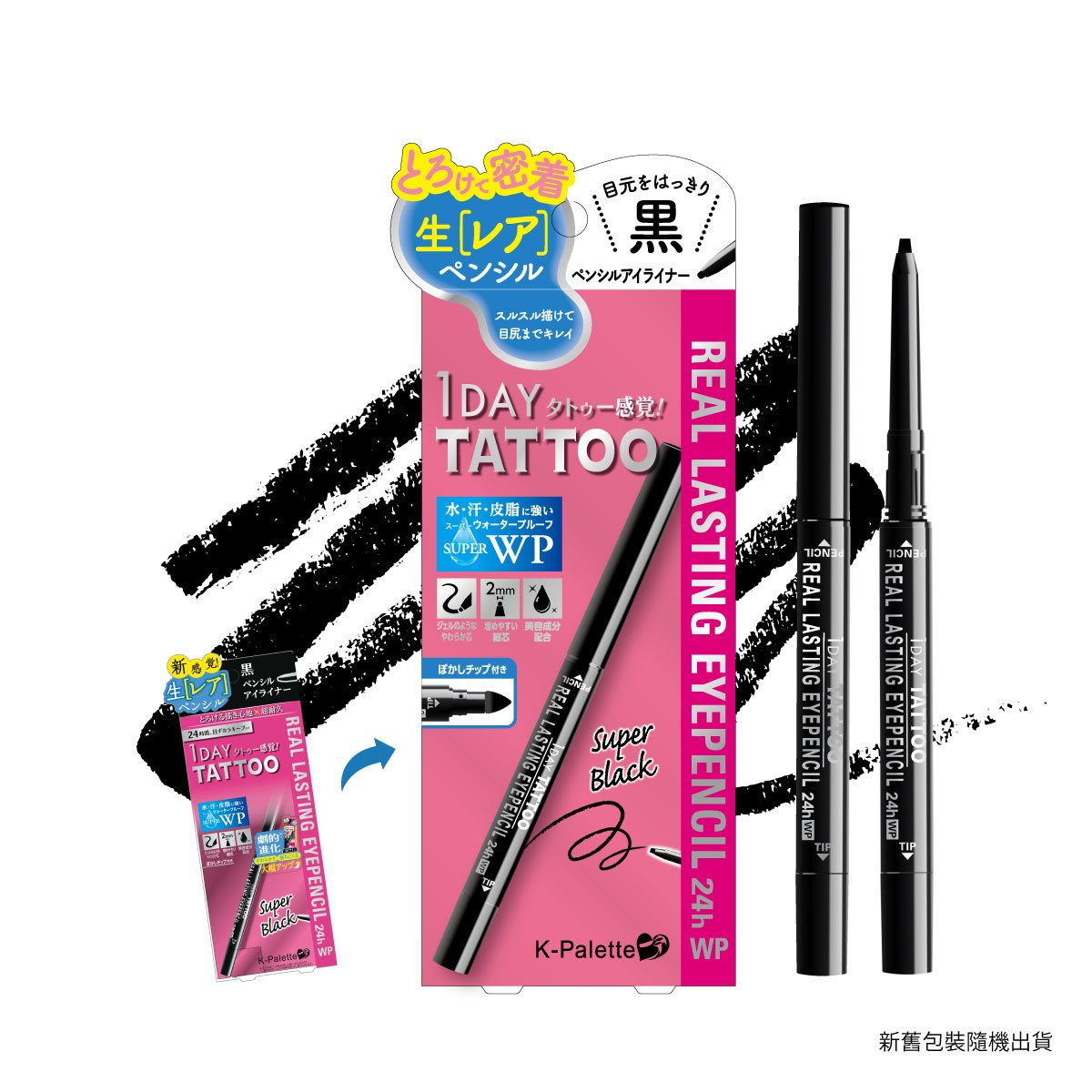 K-Palette 1DAY TATTOO 24小時防水持久長效雙頭眼線筆, real lasting eyepencil 24 hours waterproof, 日本藥妝