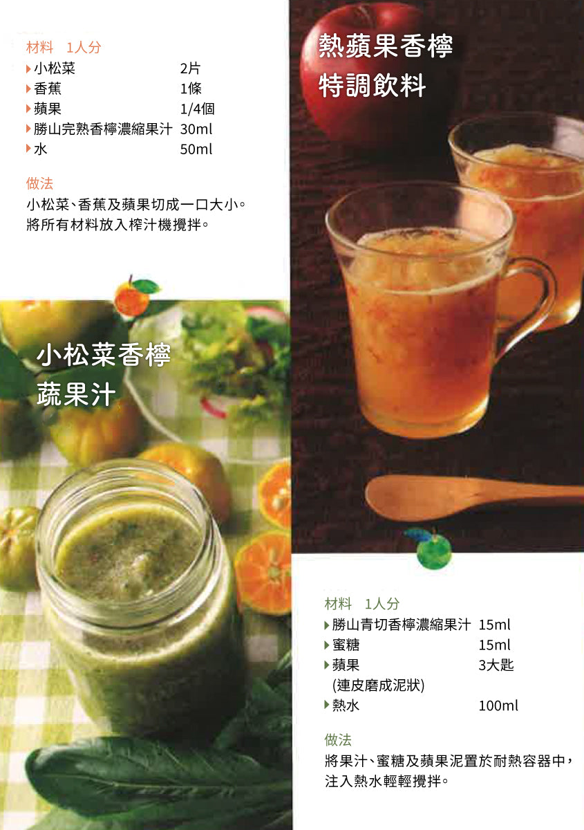勝山青切香檸濃縮果汁 300ml Original