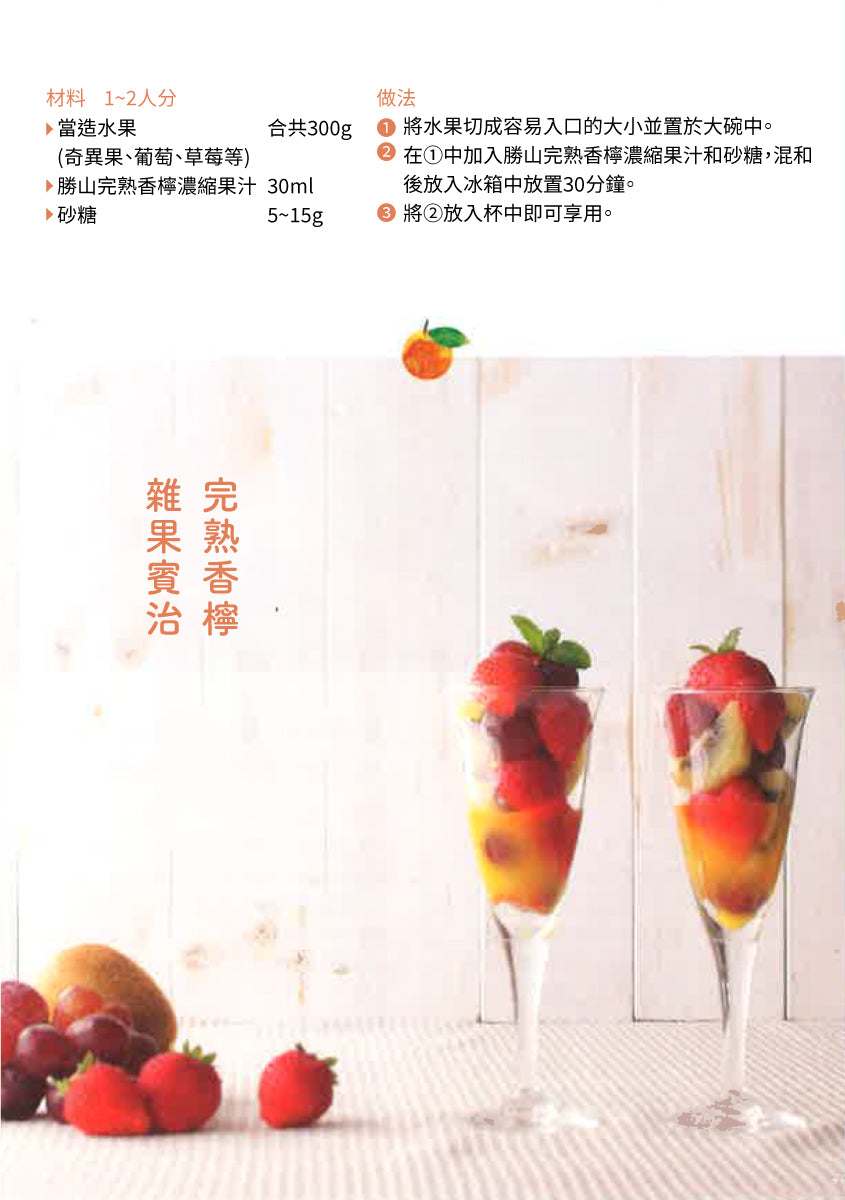 勝山青切香檸濃縮果汁 300ml Original