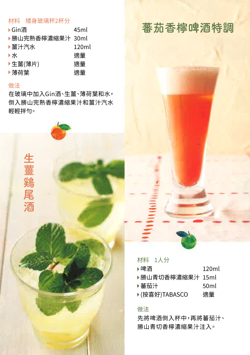 勝山青切香檸濃縮果汁 300ml Original