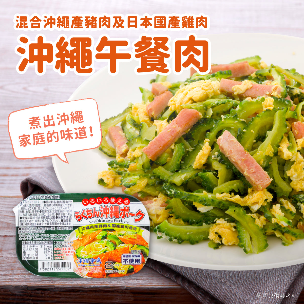 沖繩午餐肉