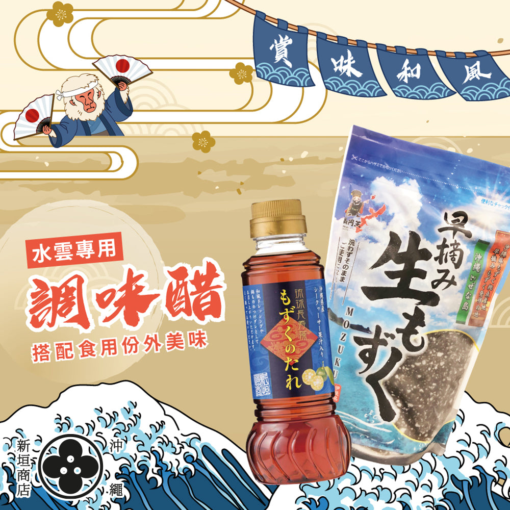沖繩水雲, Okinawa mozuku, 水雲醋, mozuku no tare