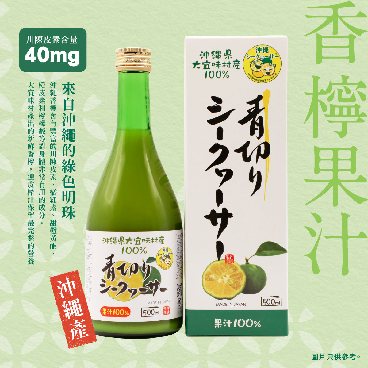 Aquamedical 沖繩縣大宜味村產 100%青切香檸汁, okinawa shikawasa