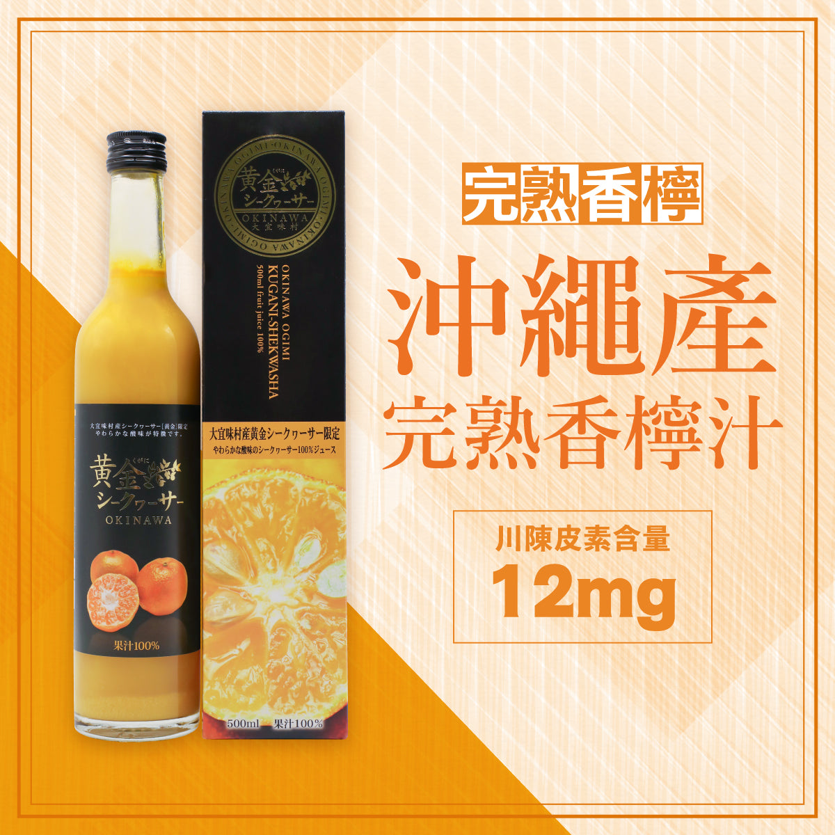 Ceres Okinawa Ogimimura's 100% ripe golden Shikuwasa juice 500ml