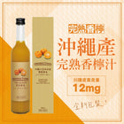 Ceres Okinawa 大宜味村產100%黃金香檸果汁 500ml Original