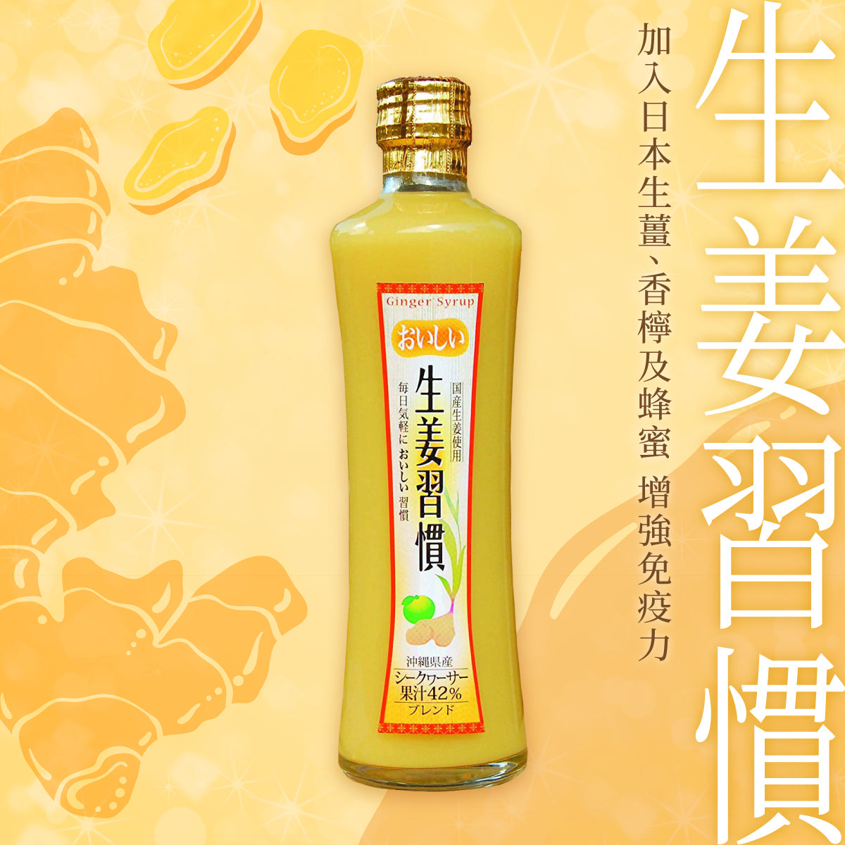 【原箱優惠】生薑香檸濃縮飲料 x 12枝