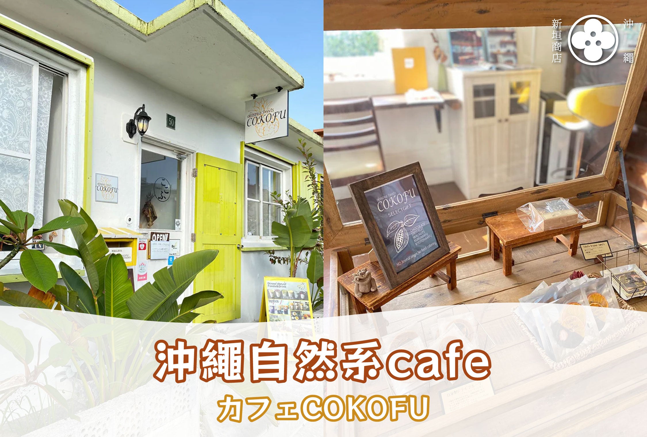 CAFE カフェCOKOFU