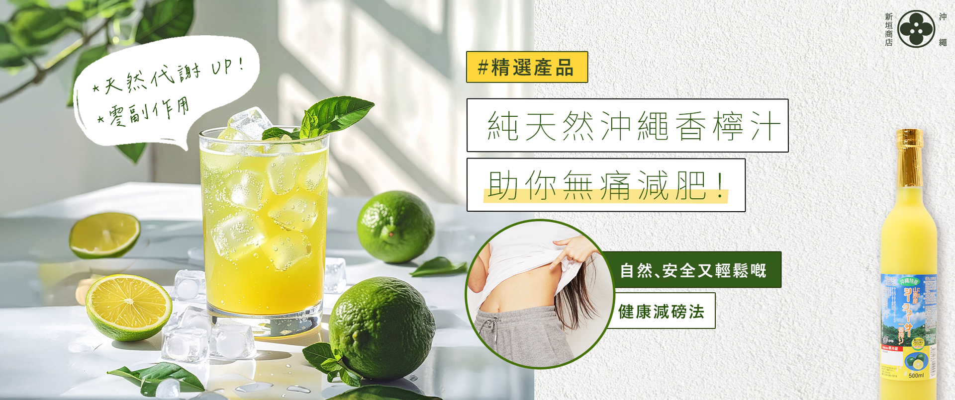 🍋 來自沖繩嘅健康瘦身果汁