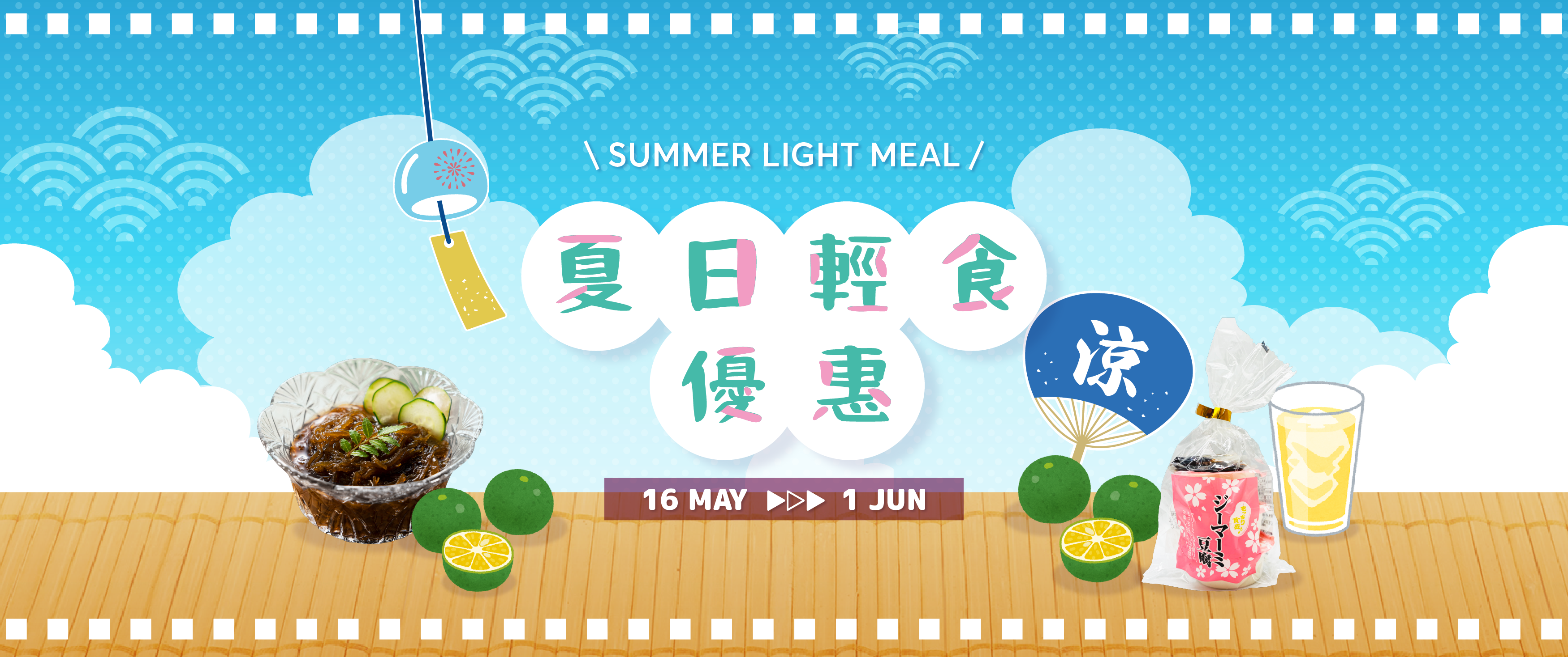 2025夏日輕食