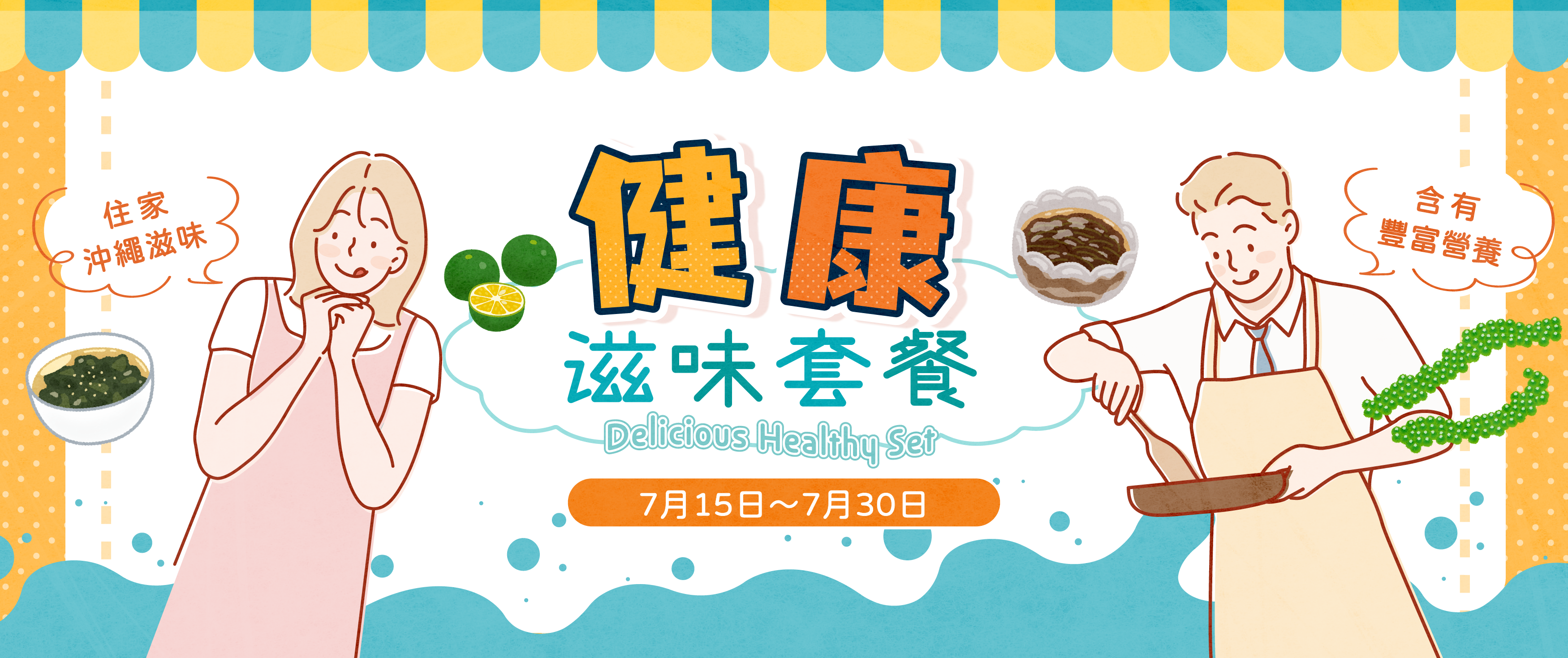 夏日減肥套餐 - Summer Diet Set