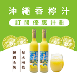 【訂閱優惠計劃】北琉興產山原地區鮮榨100％香檸濃縮果汁 500ml