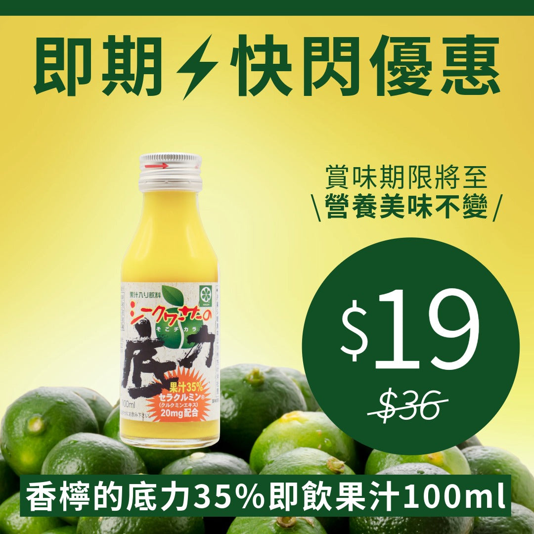 Shikuwasa Base Strength 35% Ready to Drink Juice 100ml