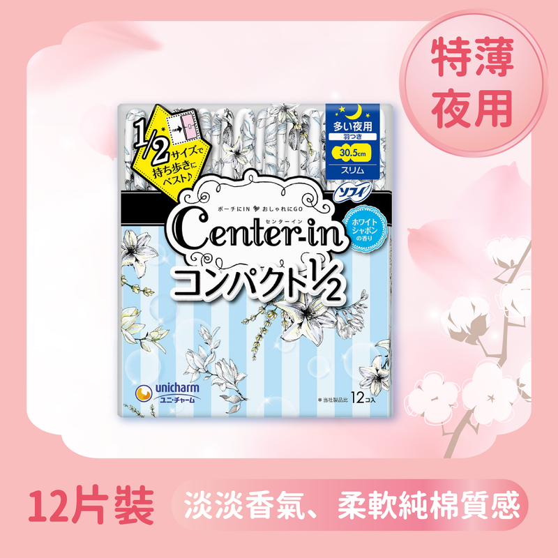 CENTER-IN 纖薄柔軟夜用衛生巾(棉柔面) 30.5cm 12片裝