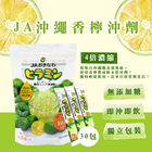[Drink anytime, anywhere] JA Okinawa Shikuwasa Powder 30 packs (no added sugar) 