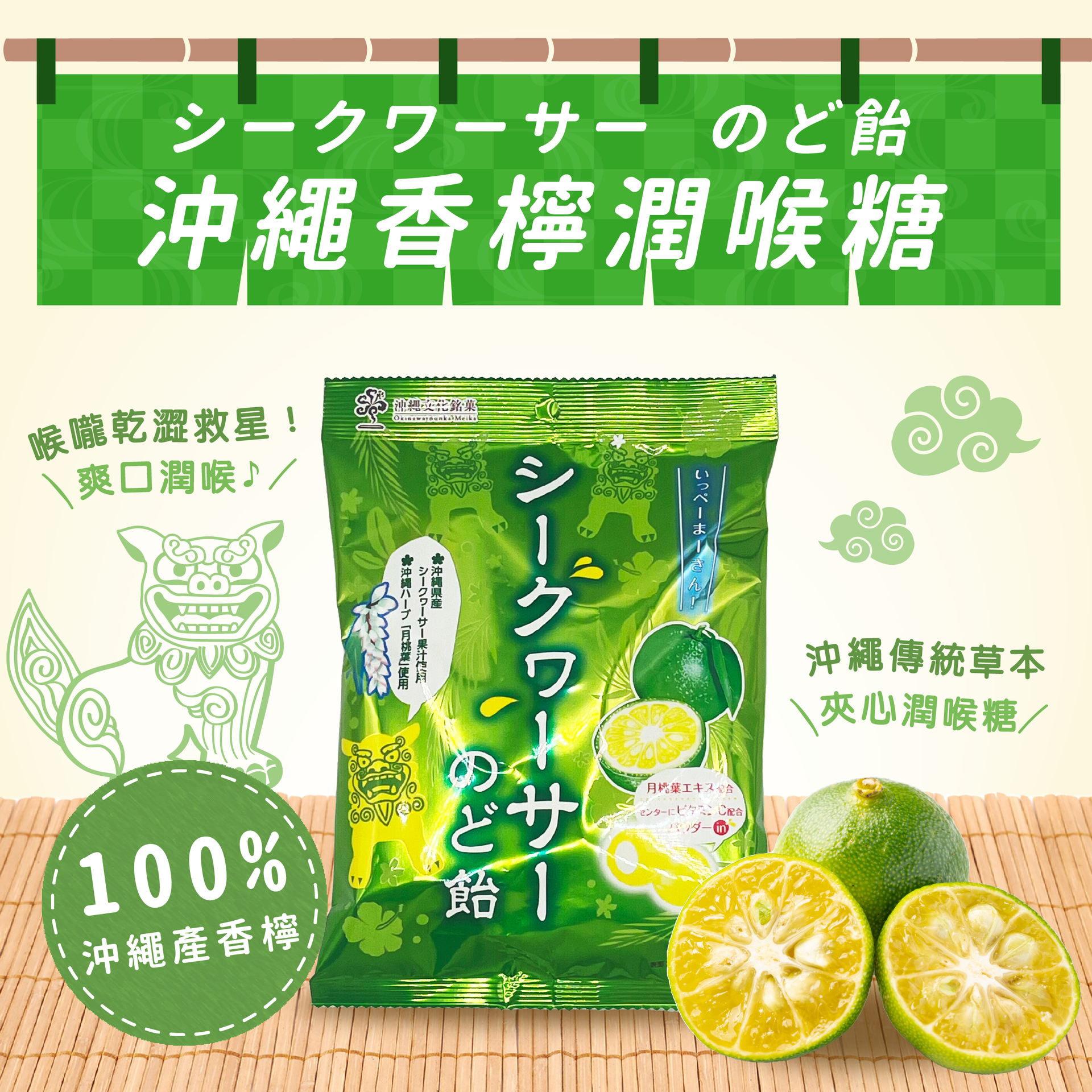Okinawa Shikuwasa Lozenges｜Okinawa Arakaki Market