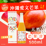 【最新到貨】北琉興産 NAKIJIN 天然芒果汁 500ML