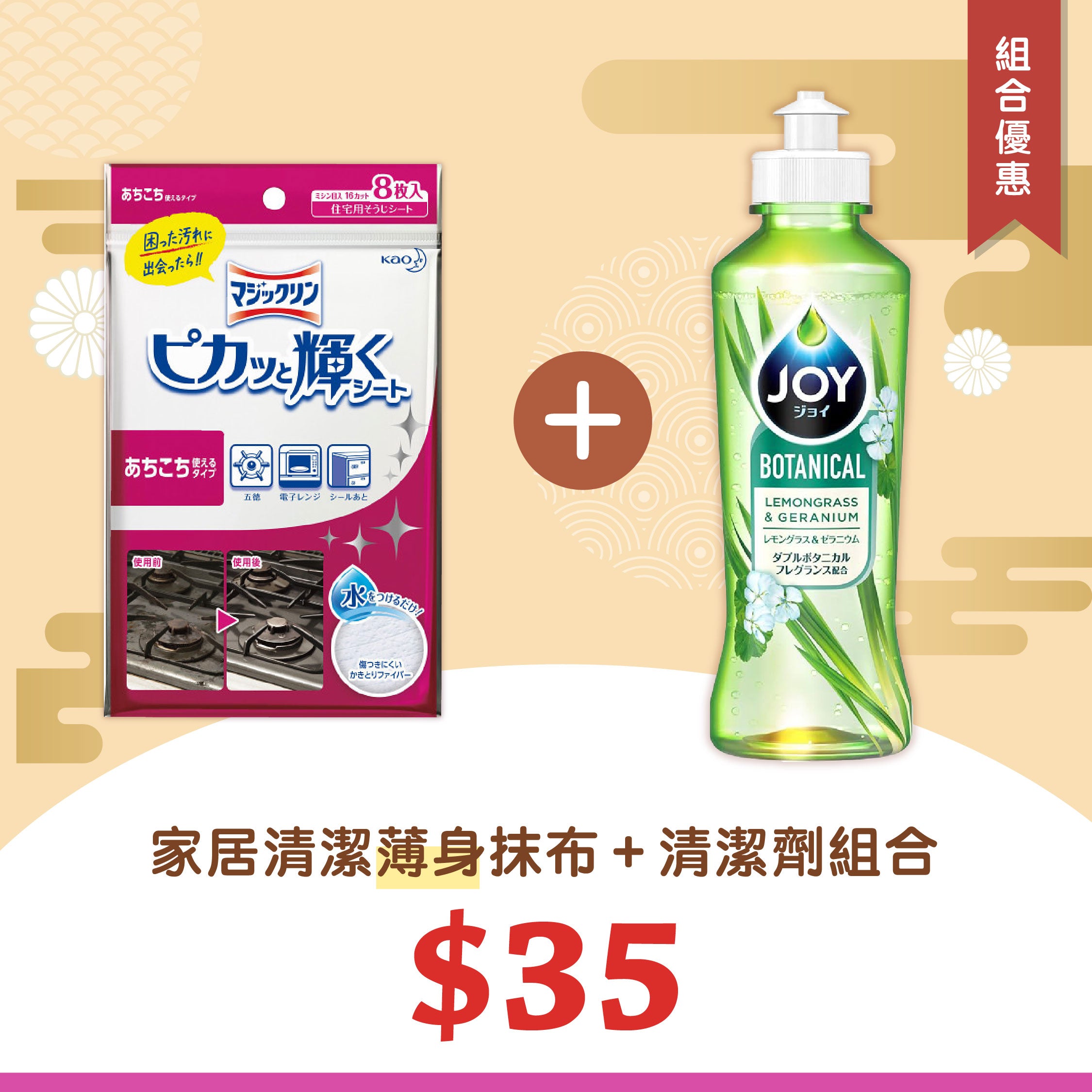 [Combined Special Price] Kao Household Cleaning Cloth + Natural Plant Cleansing Detergent Discount Set 