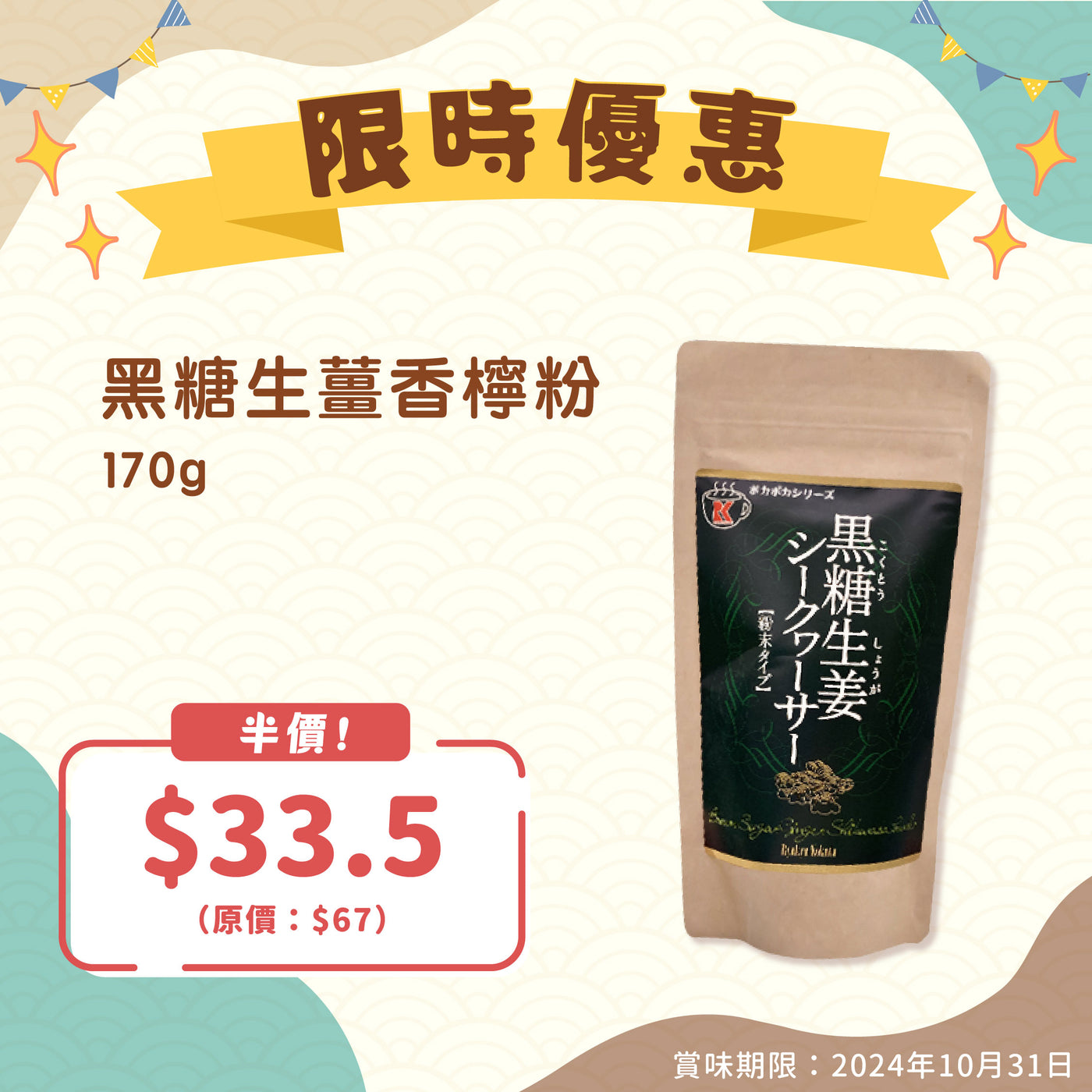 Okinawa Brown Sugar Ginger shikuwasa Powder｜Okinawa Arakaki Market