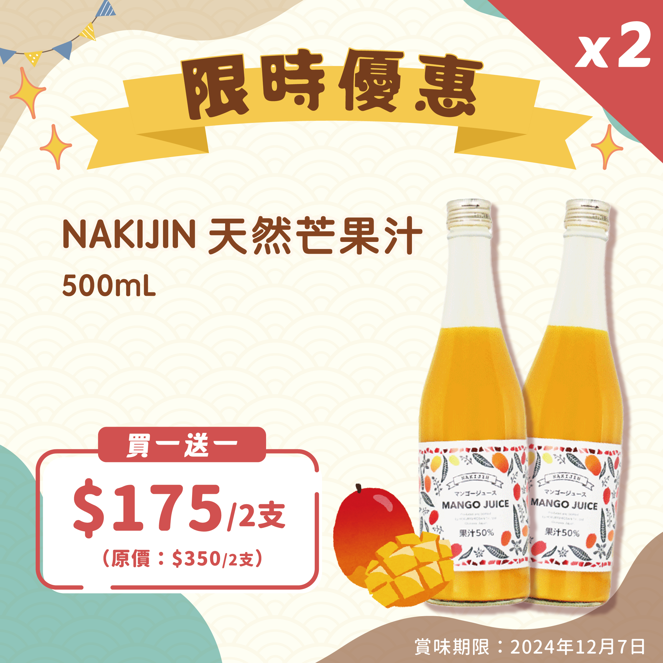 【買一送一】北琉興産 NAKIJIN 天然芒果汁 500ML【即期貨優惠】