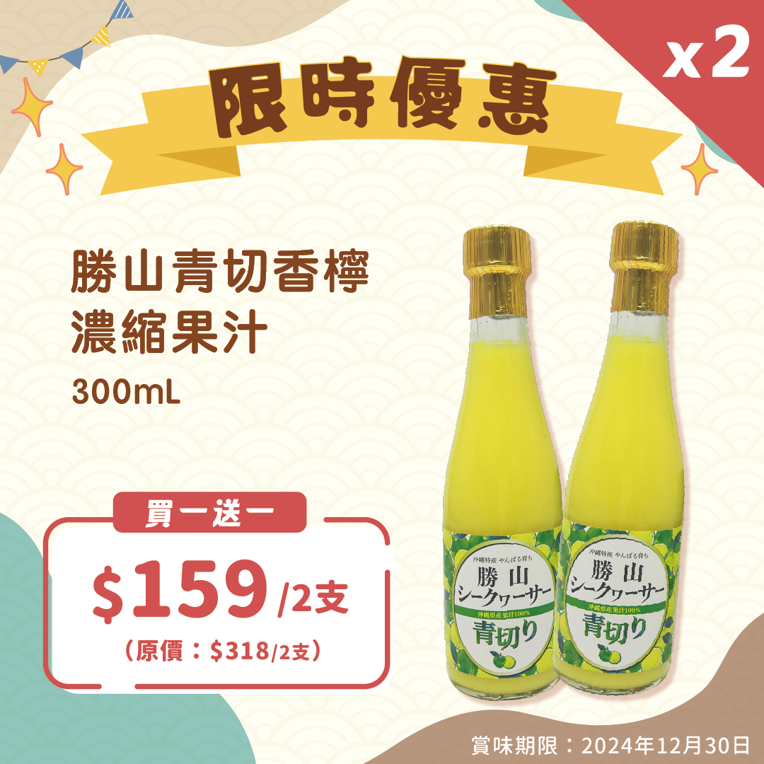 [Buy one, get one free] Katsuyama green cut lemon juice concentrate 300ml [instant futures discount]