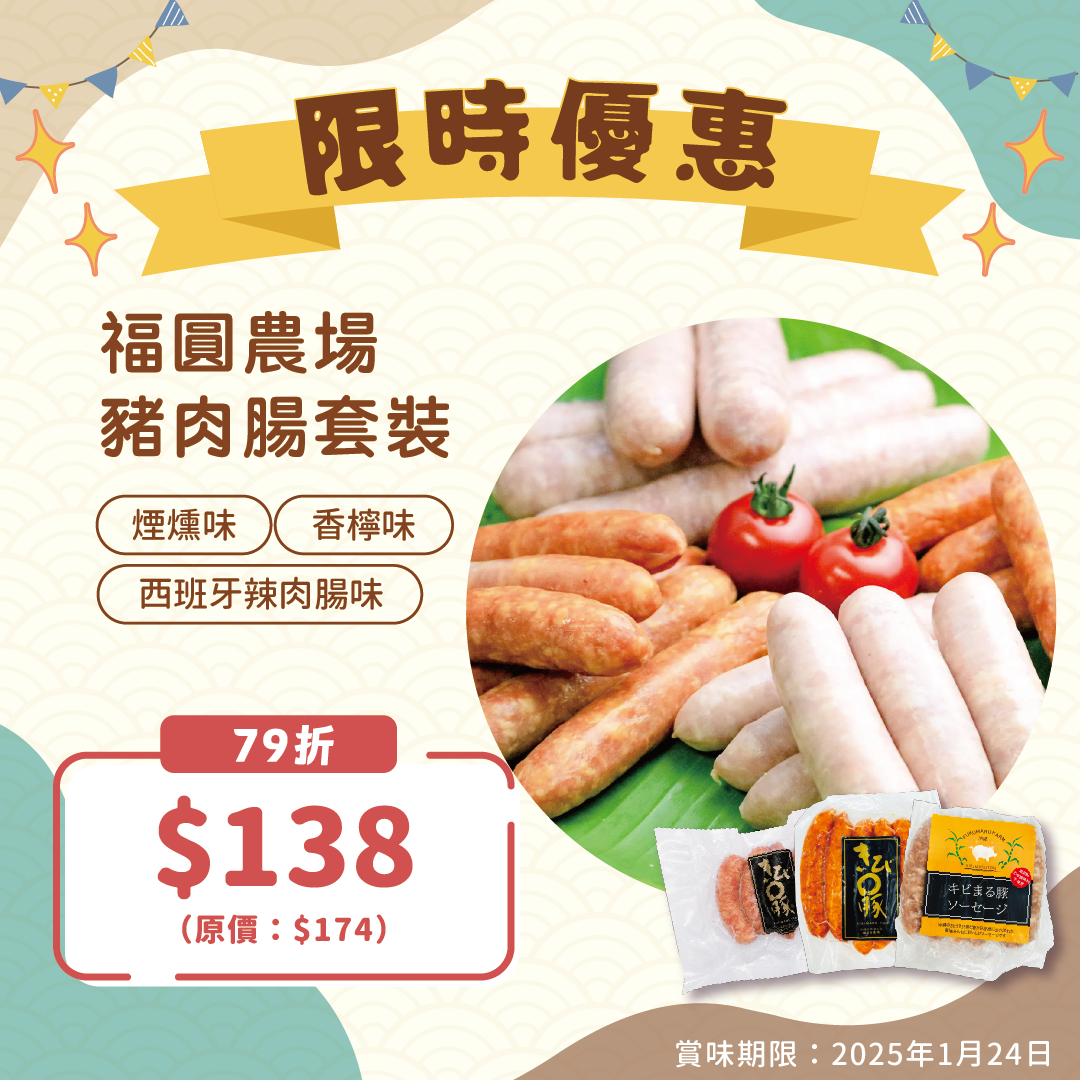 Okinawa Fukuen Farm Pork Sausage Set B 