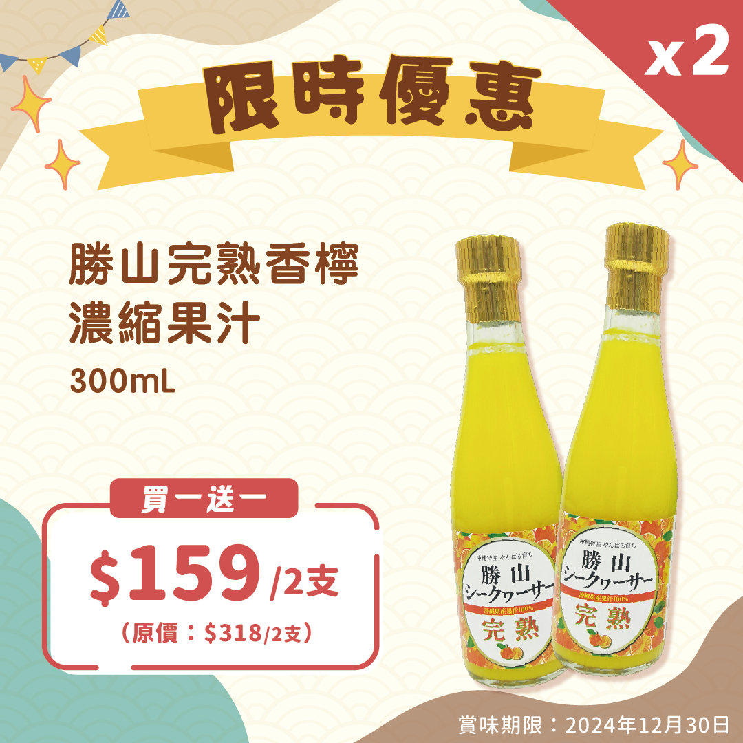 [Buy one, get one free] Shengshan ripe lemon juice concentrate 300ml [Instant futures discount] 