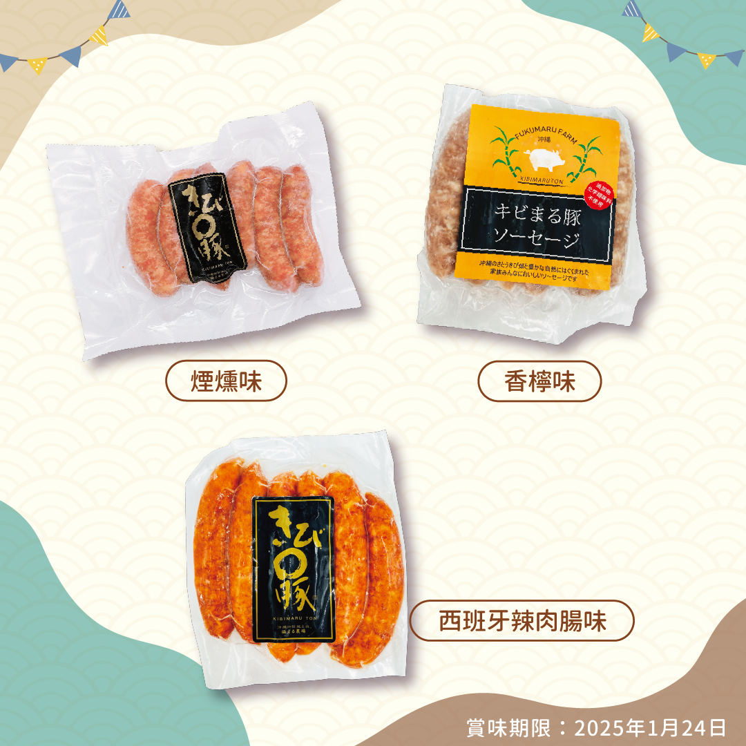 Okinawa Fukuen Farm Pork Sausage Set B 