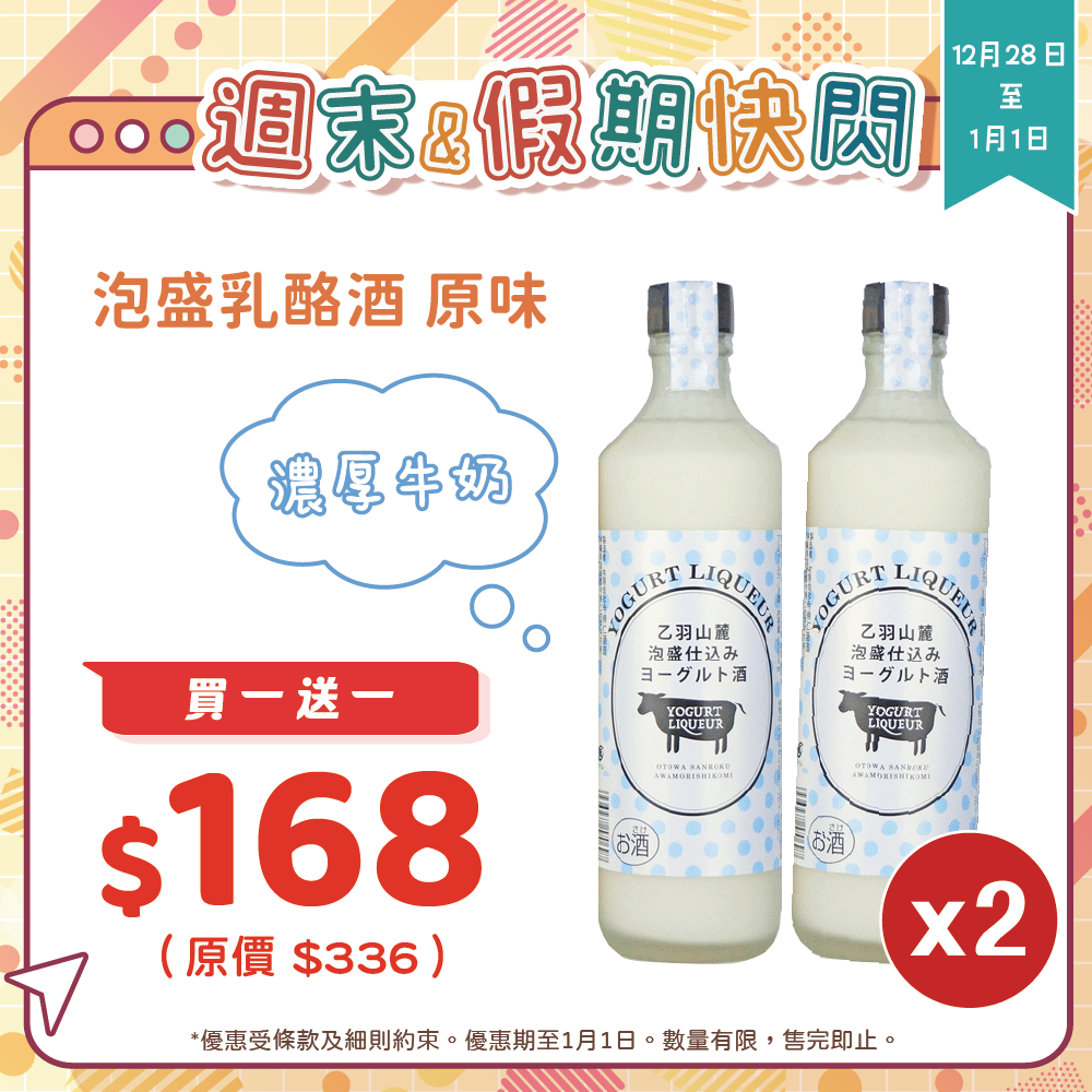 【買一送一】乙羽山麓 泡盛乳酪酒 500ml