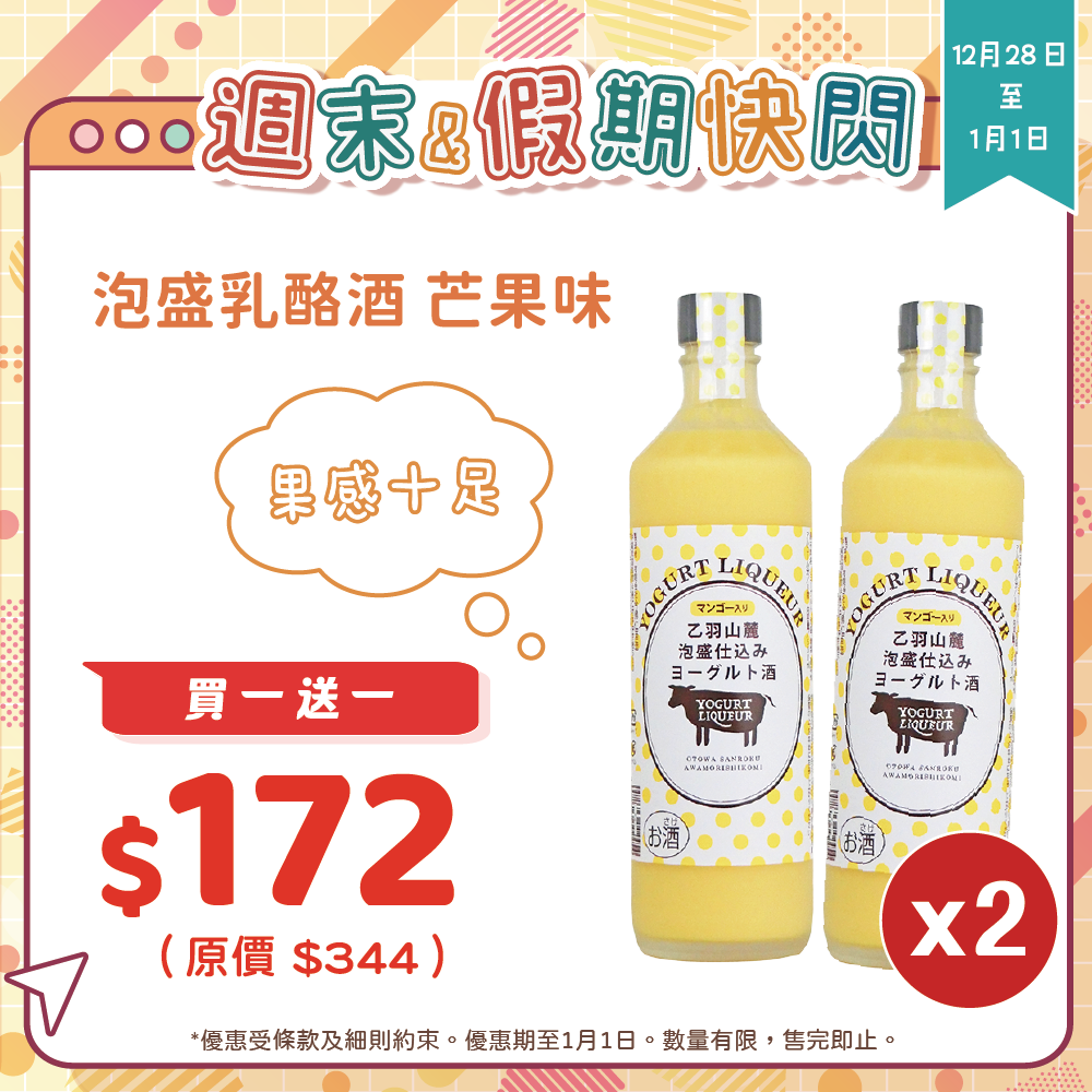 【買一送一】乙羽山麓 泡盛乳酪酒 芒果口味 500ml