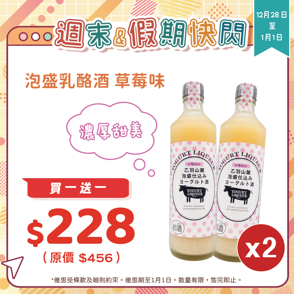 【買一送一】乙羽山麓 泡盛乳酪酒 草莓口味 500ml