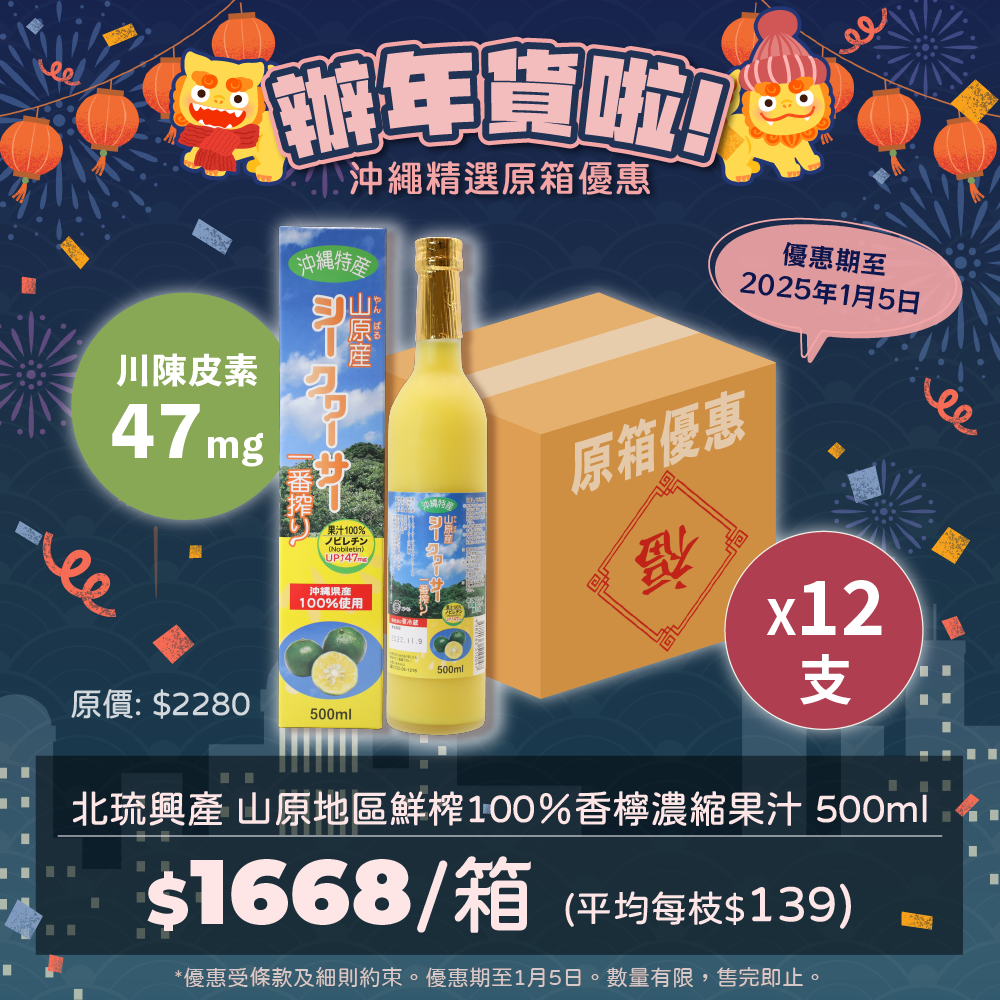 [Original box discount] Freshly squeezed 100% Shikuwasa juice concentrate from the Yamahara region of Hokuryu 500ml x 12 bottles