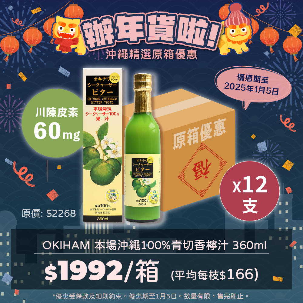 [Original box discount] OKIHAM’s Okinawa 100% shikuwasa juice 360ml x 12 bottles