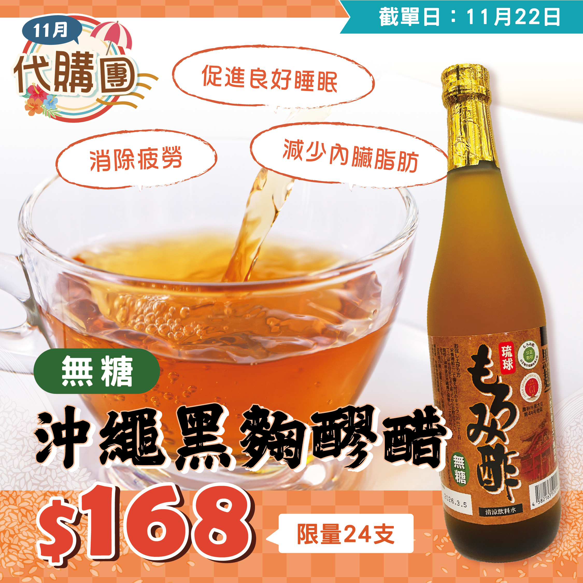 【11月代購團🛍️】北琉興產 沖繩黑麴醪醋（無糖） 720ml