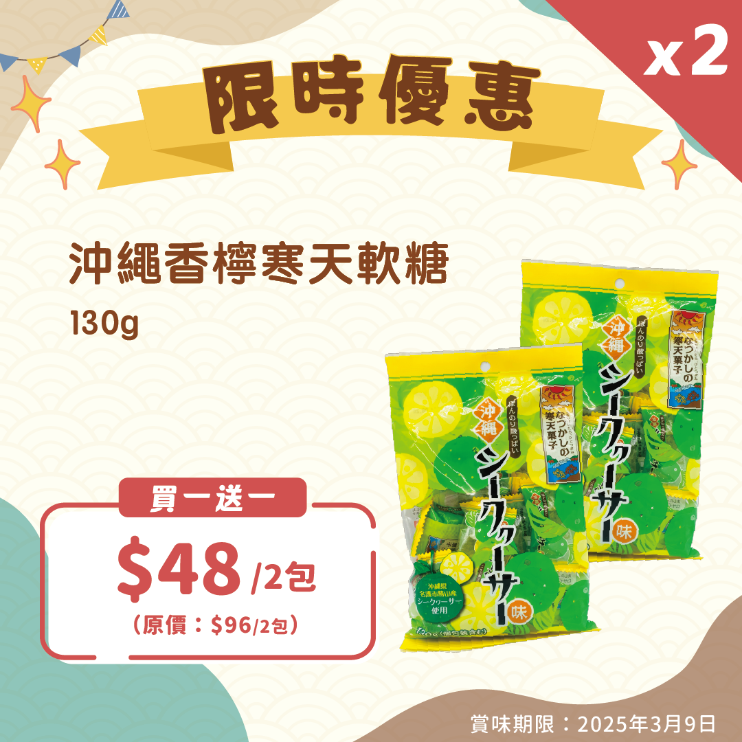 Okinawa Shikuwasa Lozenges 