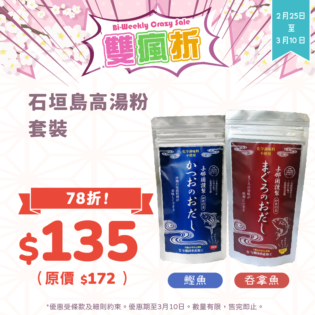 Ishigakijima Tuna Soup Powder 100g