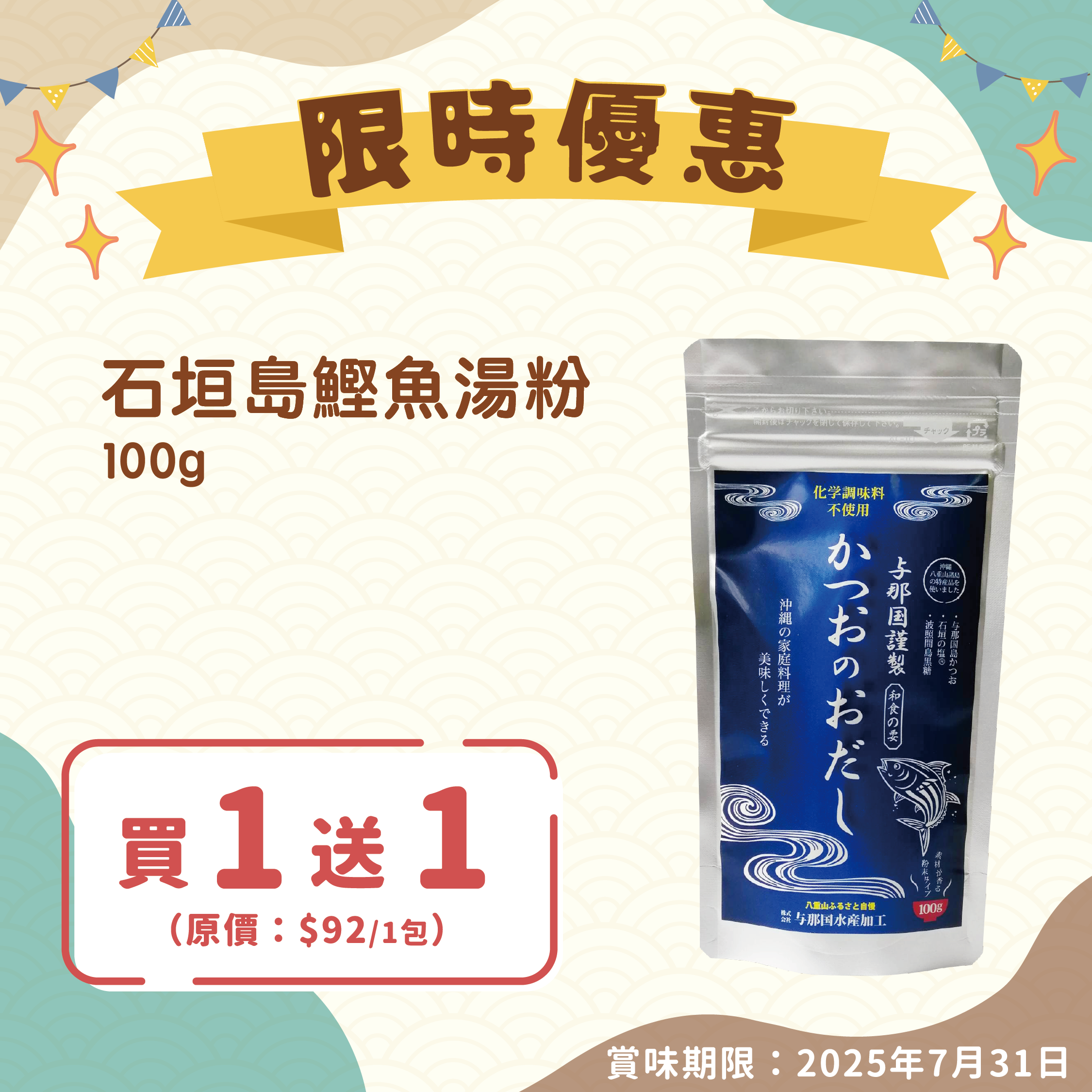 Ishigaki bonito soup powder 100g