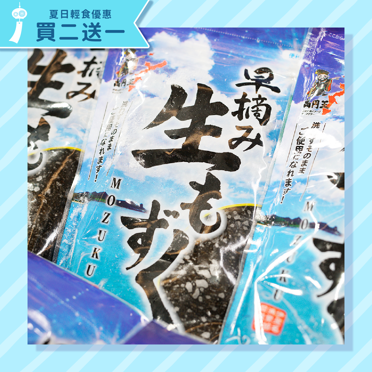 【急凍】沖繩 伊是名產 急凍水雲 500g