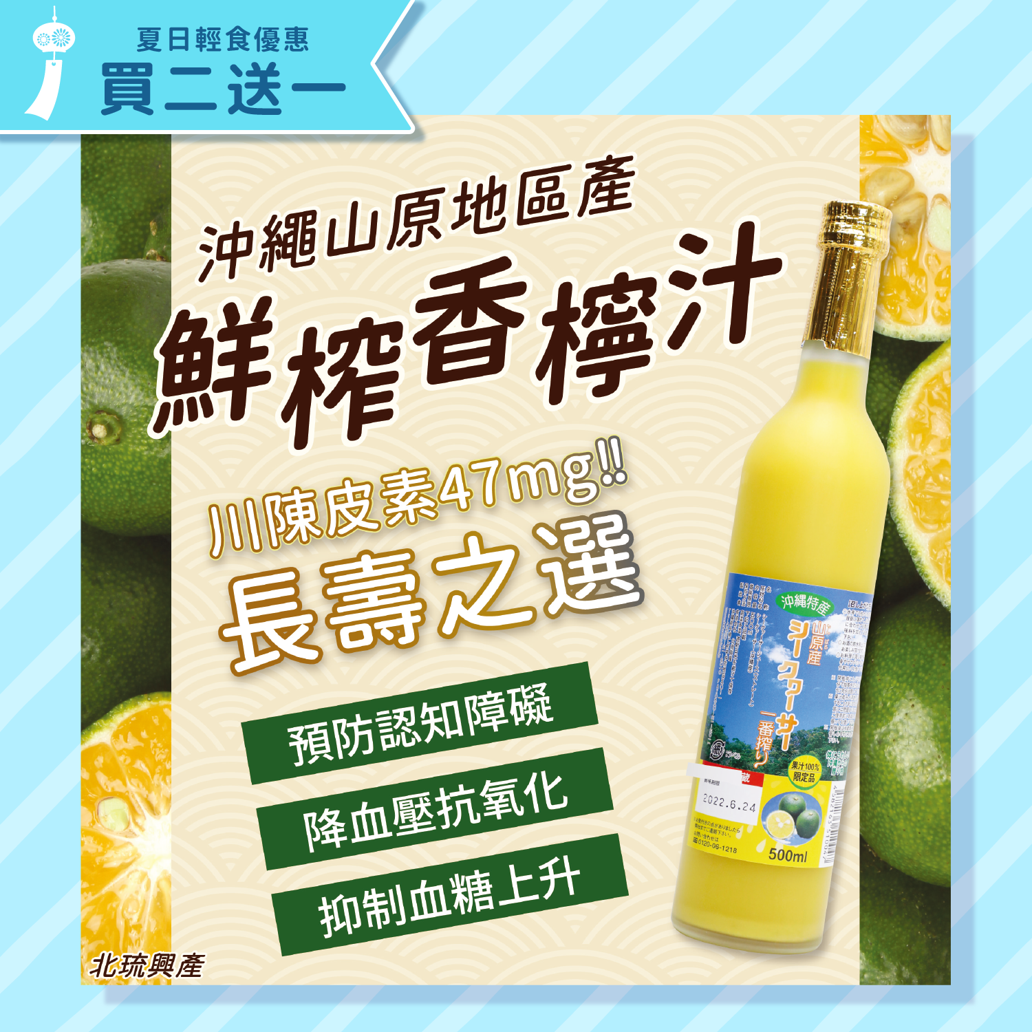 【皇牌產品】北琉興產山原地區鮮榨100％青切香檸果汁 500ml
