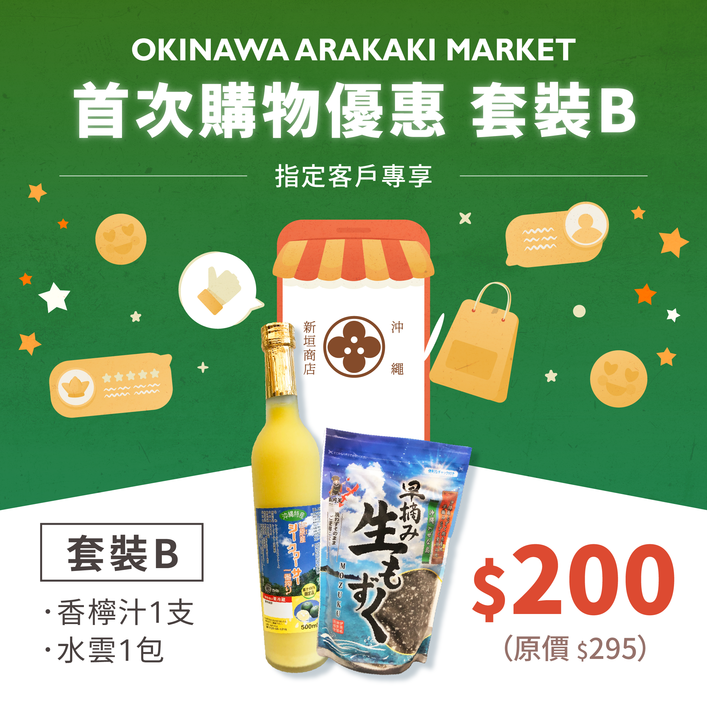 首次購物優惠 套裝B【含急凍產品】