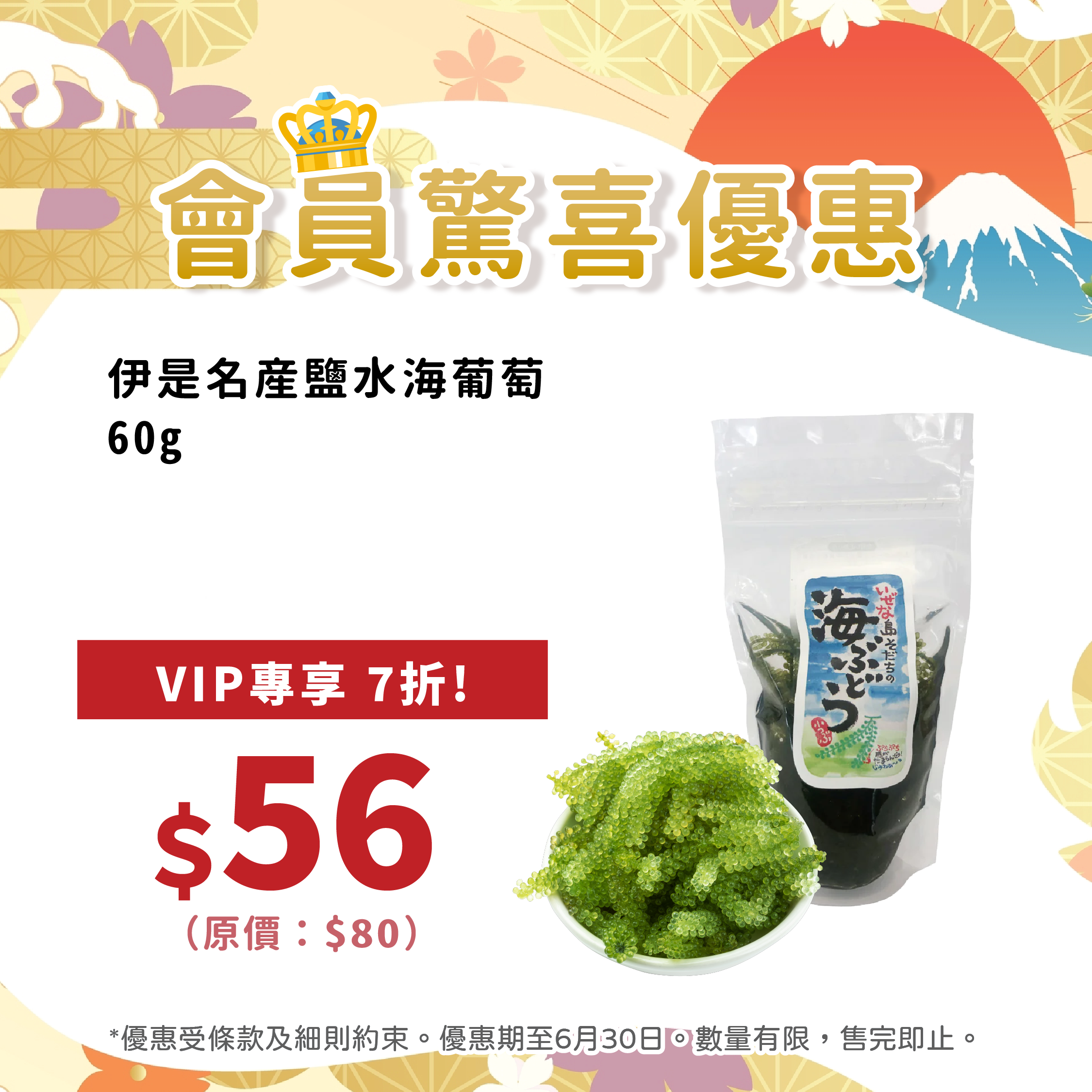 【 Member Redemption 🥳】Okinawa Izena's Umibudo (Sea Grapes) 60g