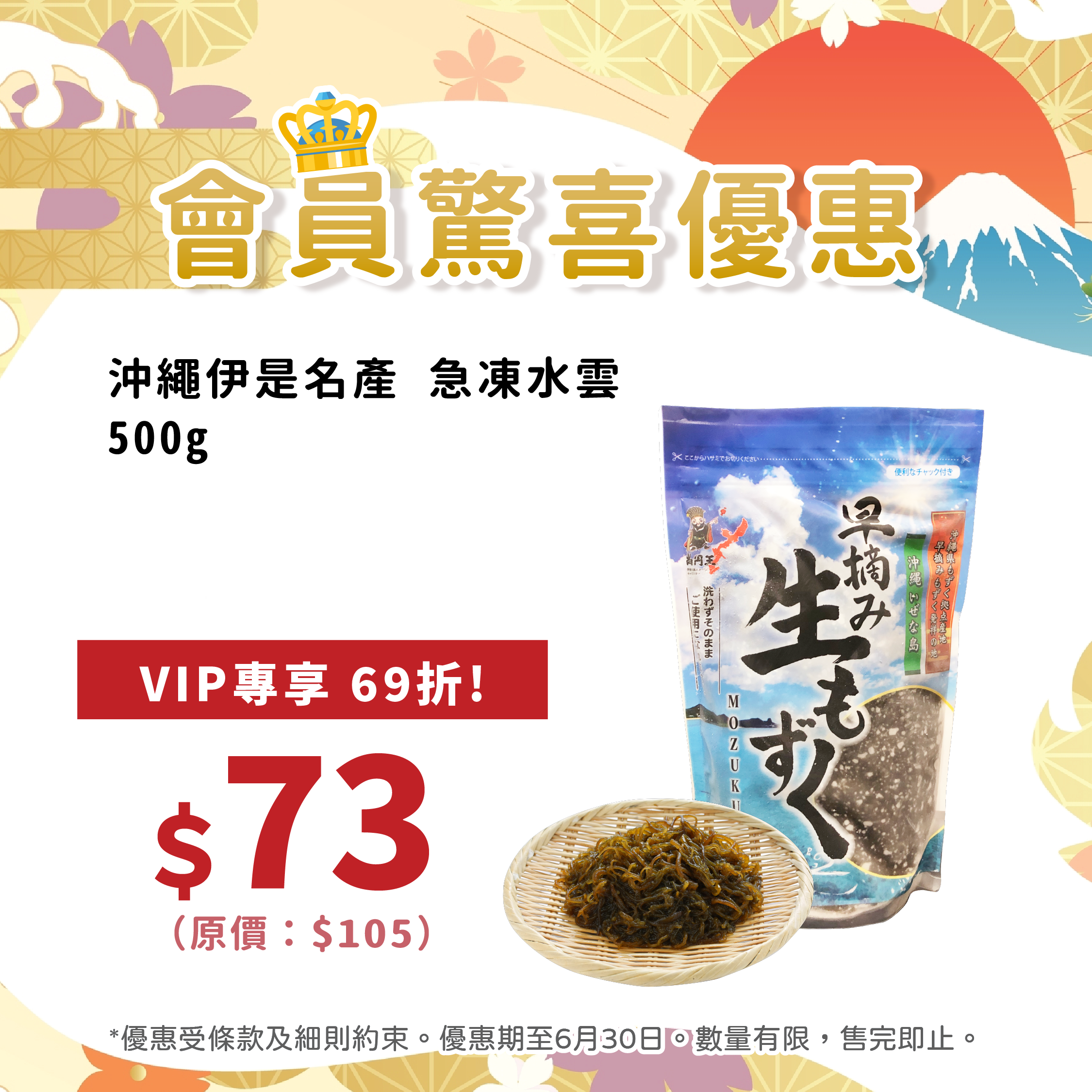 【 Member Redemption 🥳】Okinawa Ise's specialty frozen mozuku 500g 