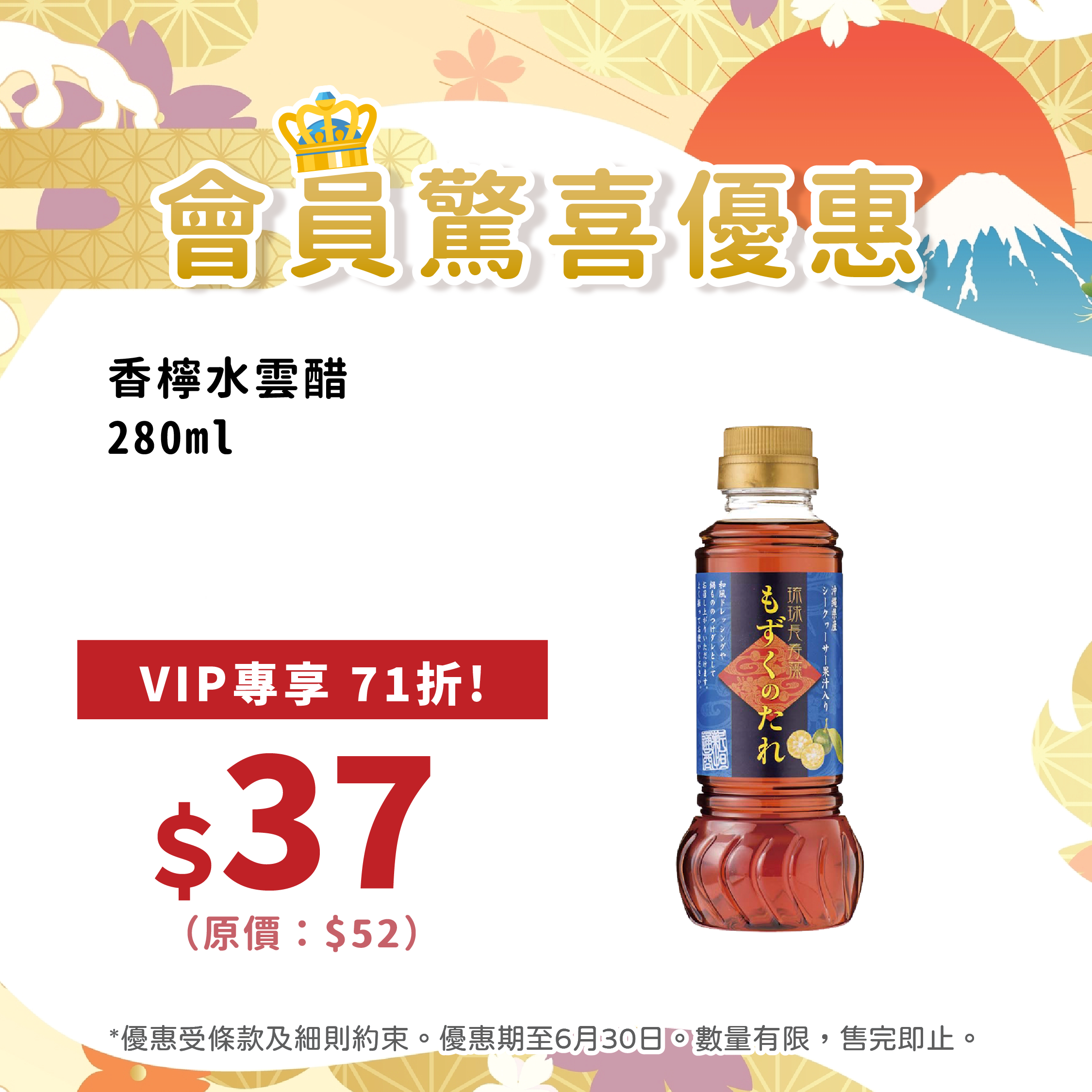 【 Member Redemption 🥳】Mozuku Vinegar Sauce 280ml