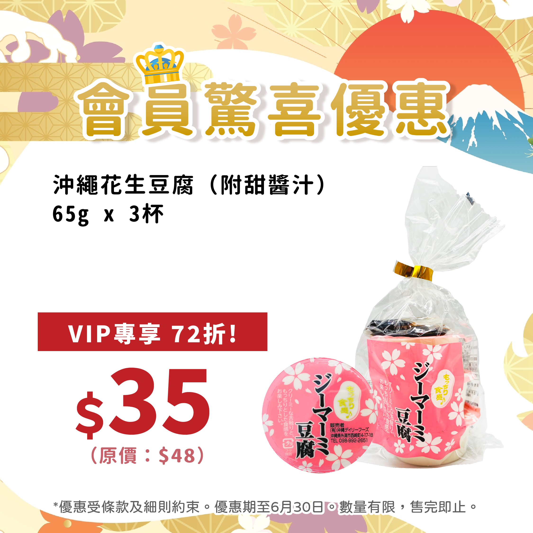 【 Member Redemption 🥳】Okinawa Jimami Tofu - Includes sweet sauce