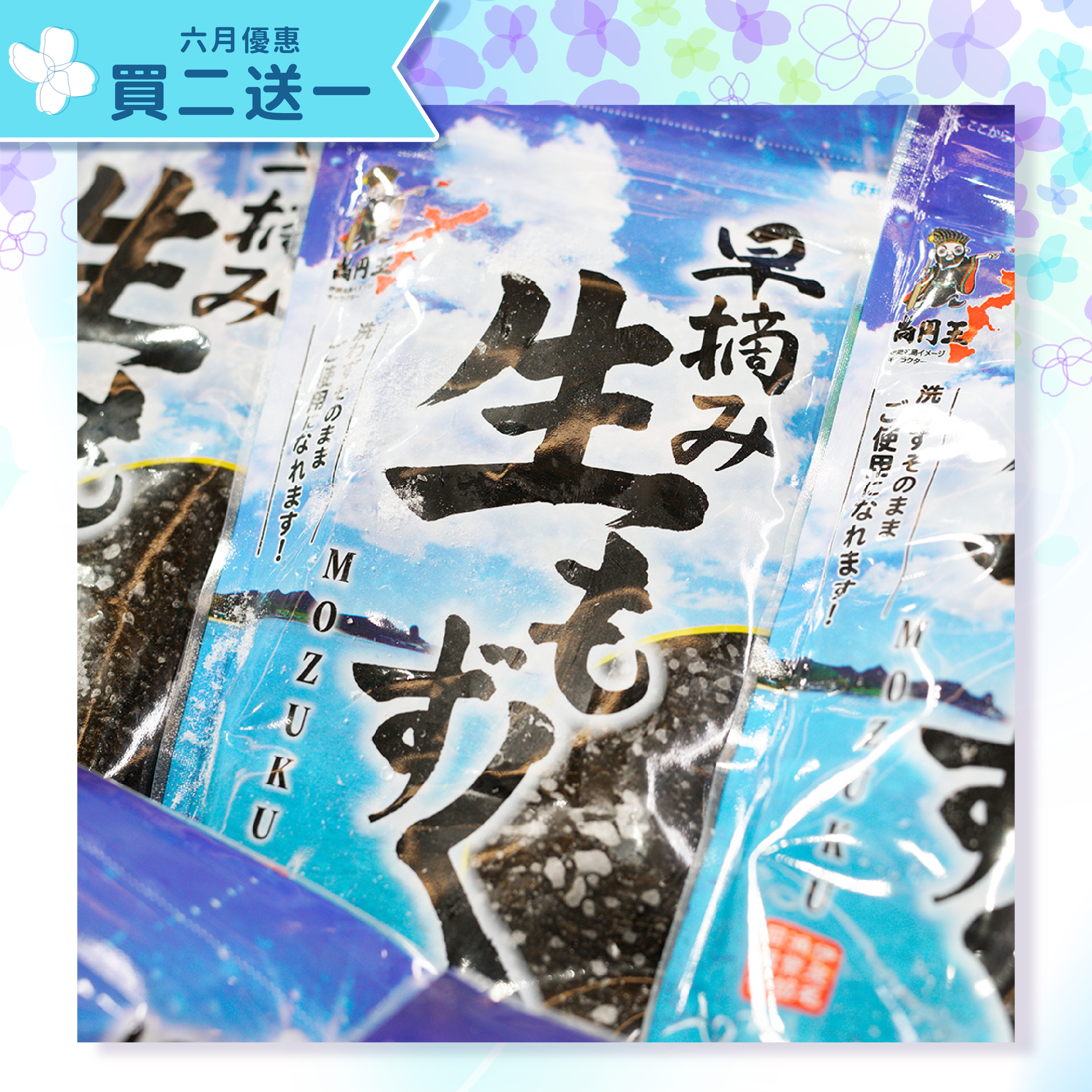 Okinawa Ise's specialty frozen mozuku 500g 